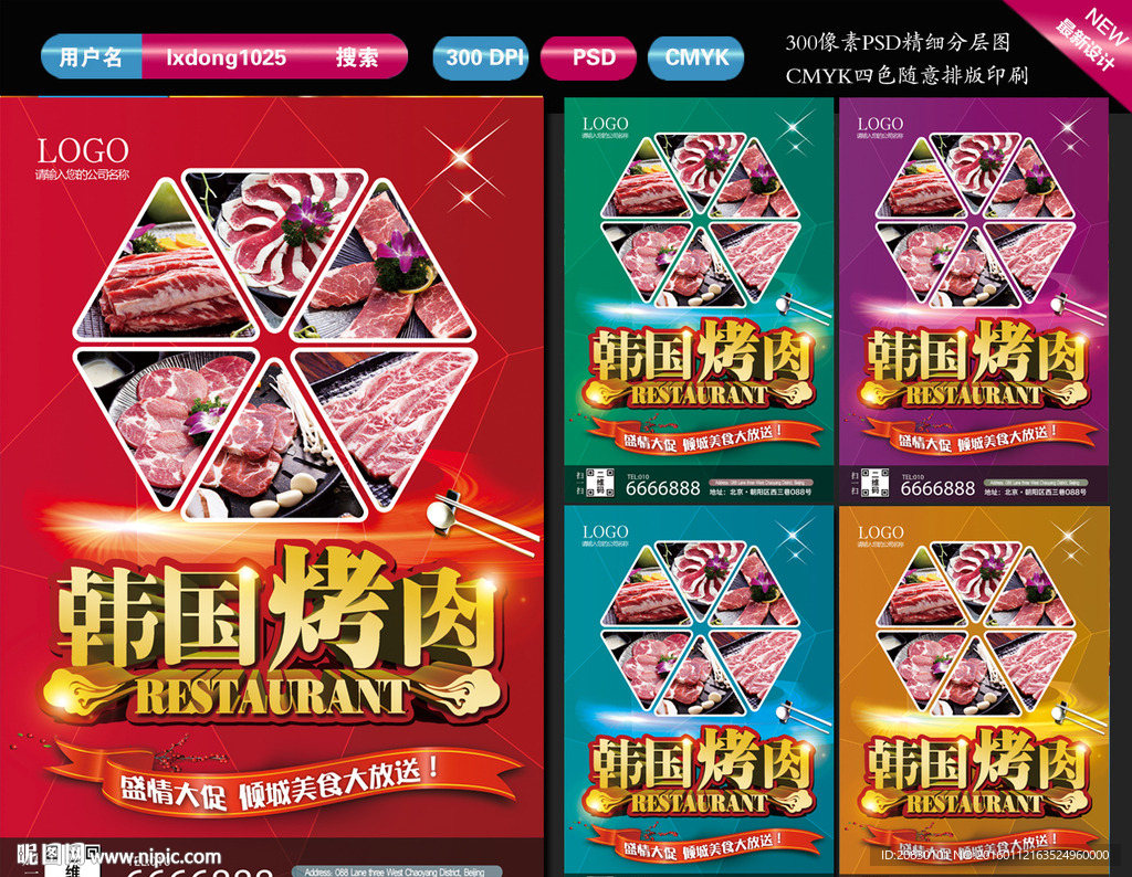 韩国烤肉