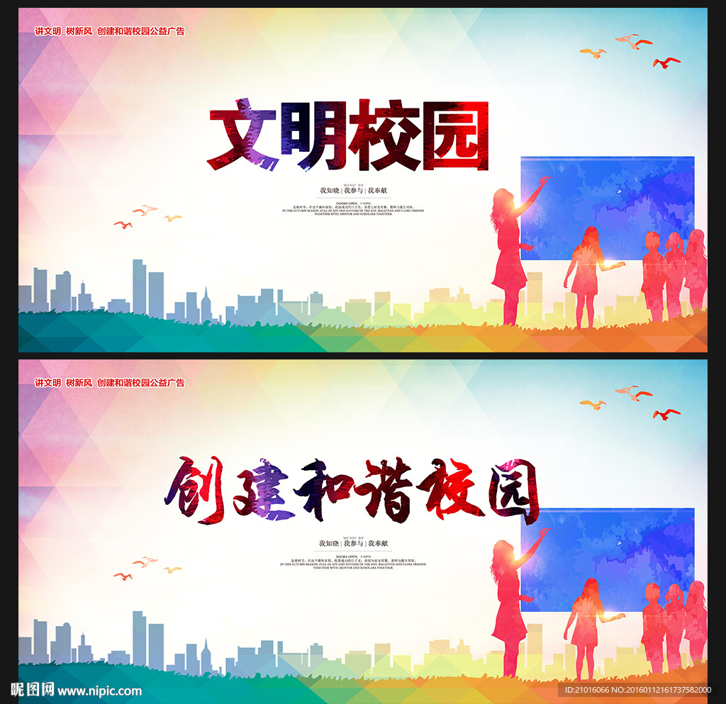 和谐校园