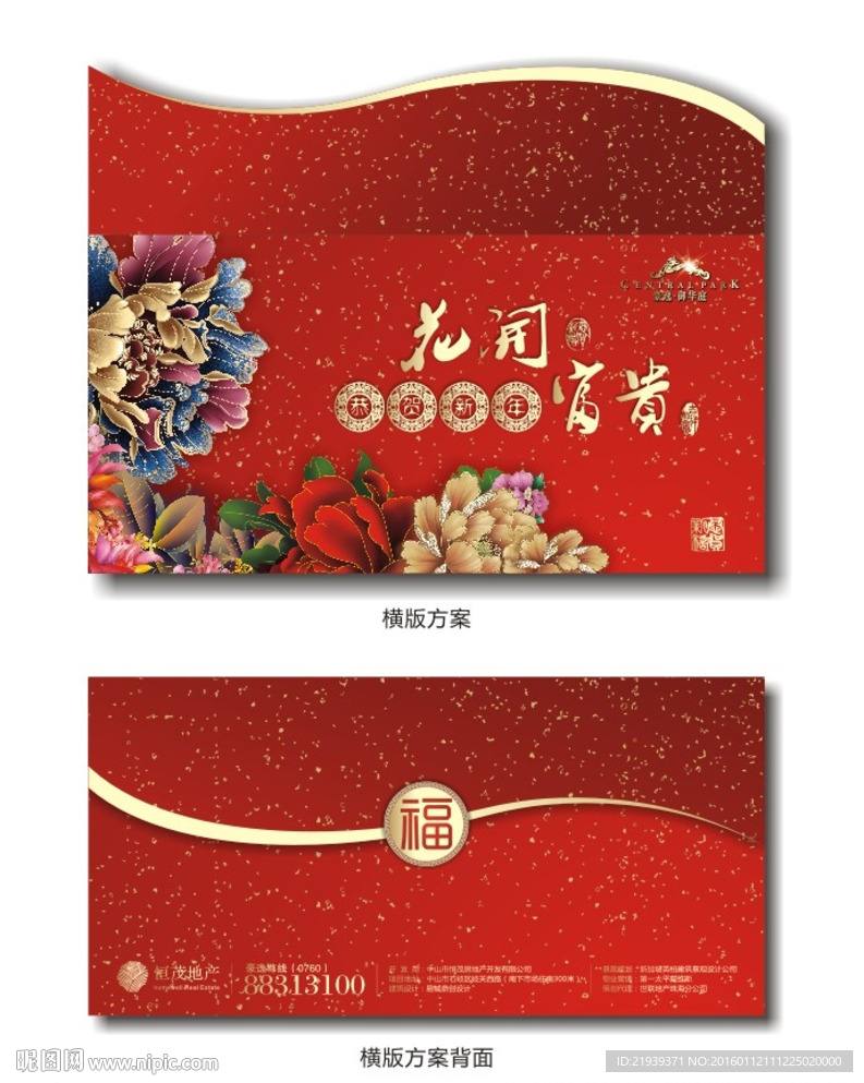 花开富贵红包
