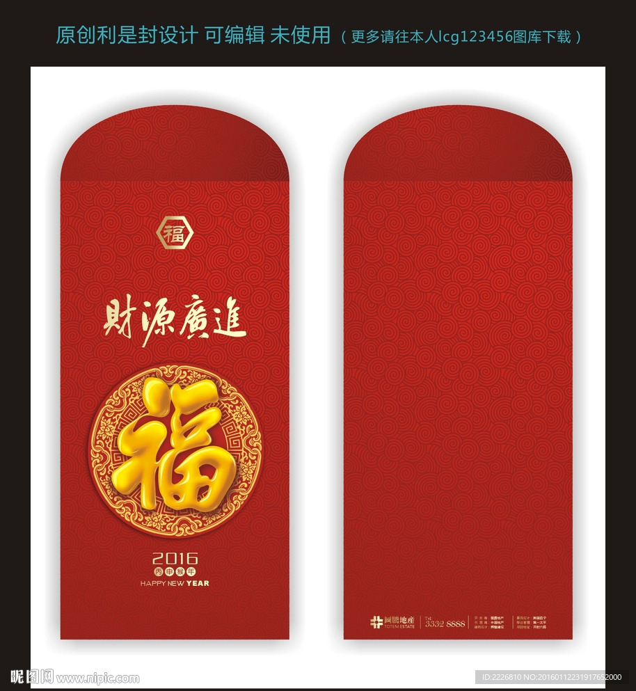 新年利是封