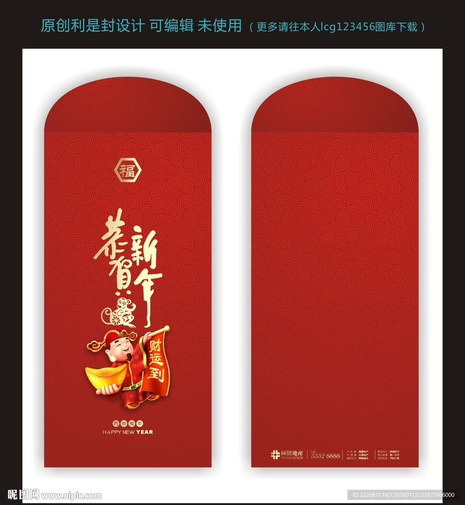 新年利是封