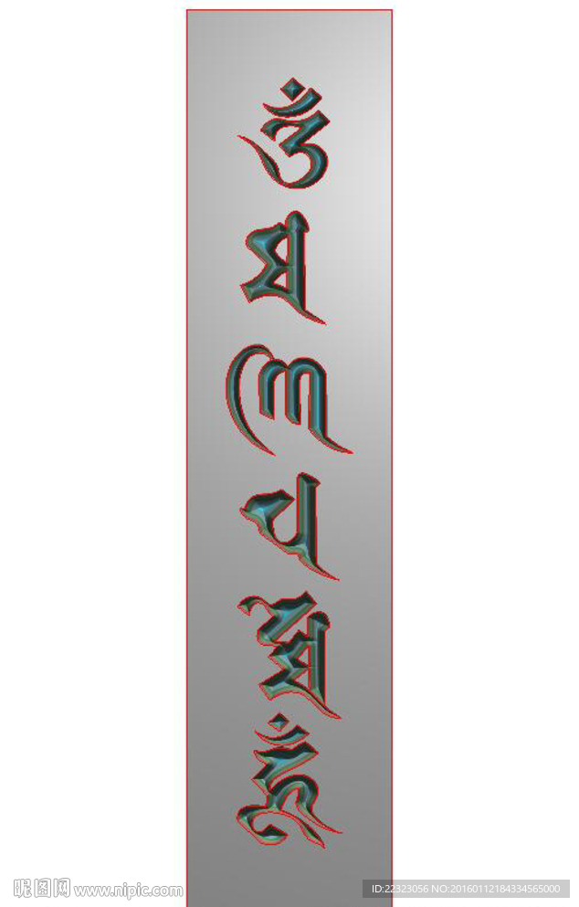 藏文六字真言字体图片