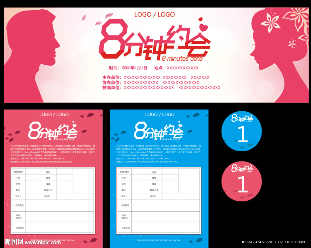 8分钟约会 相亲会