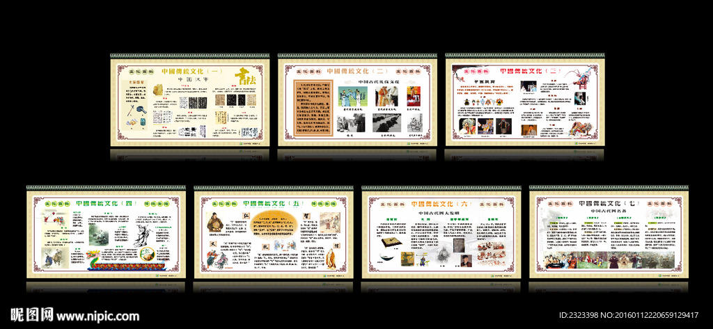 中国传统文化 校园文化  国粹