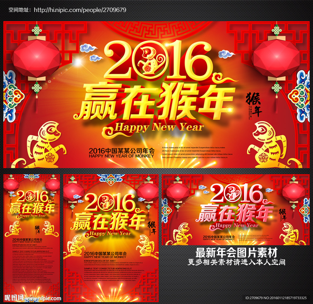 2016年会
