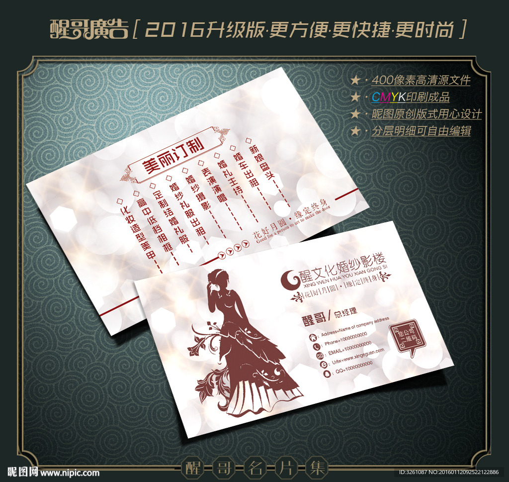 婚纱影楼名片