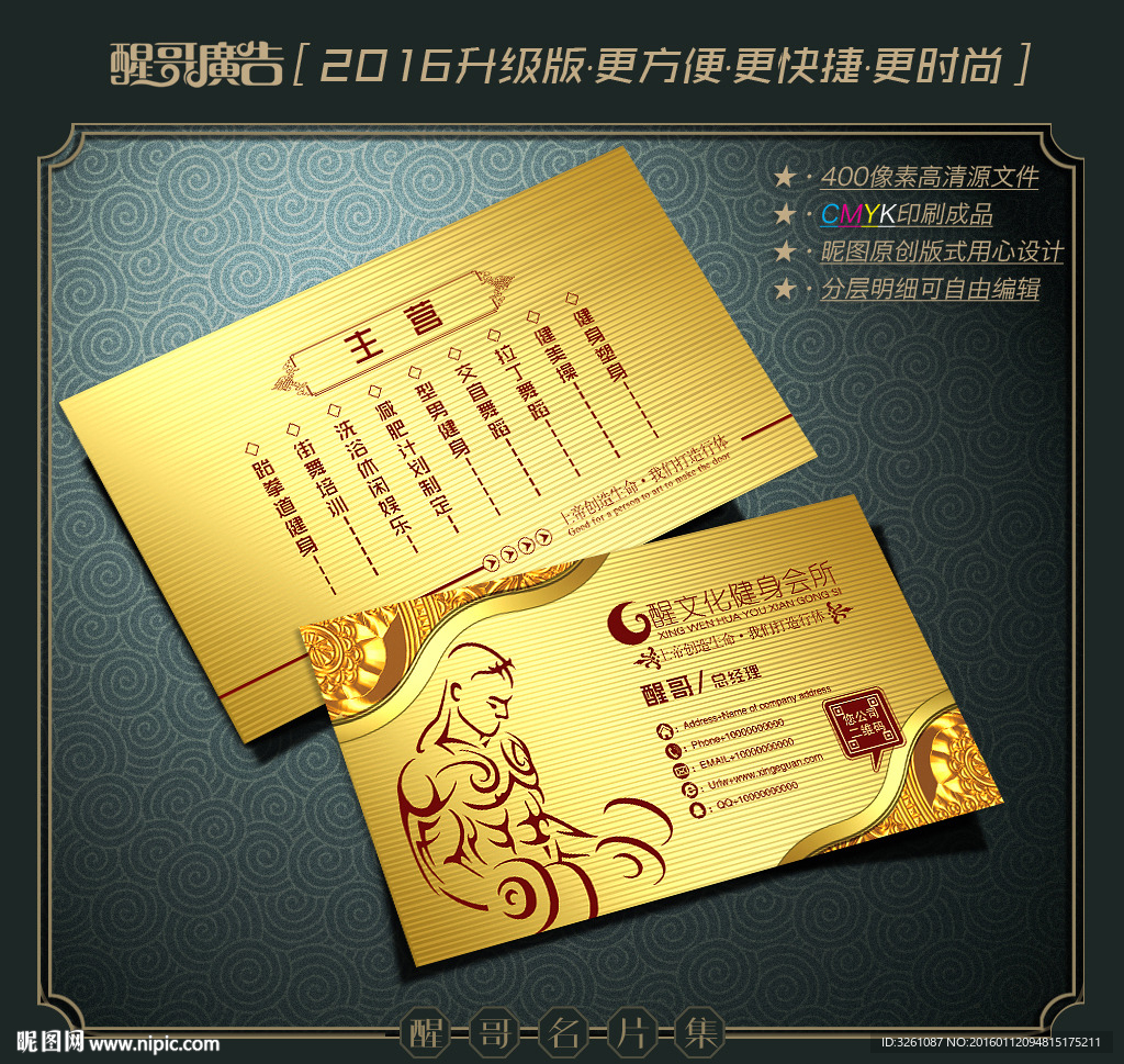 健身名片