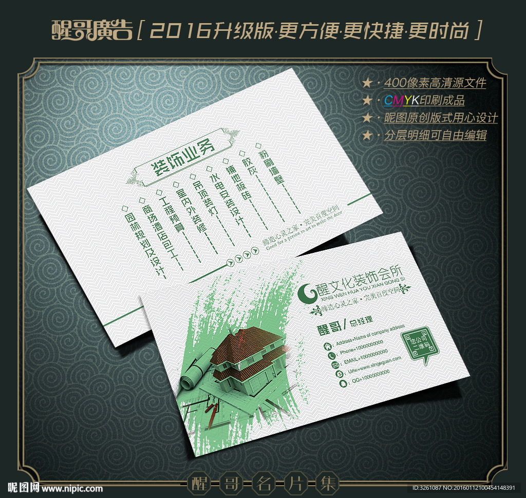 装修名片