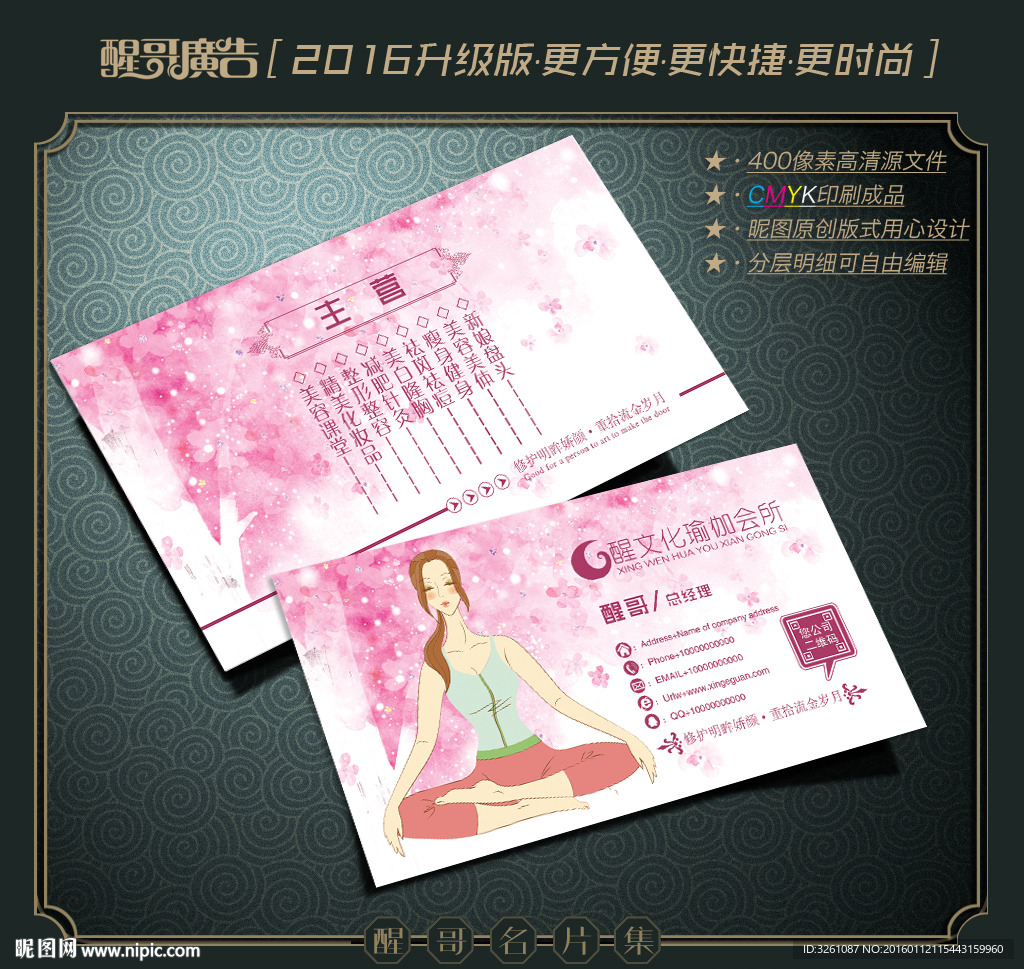 瑜伽名片