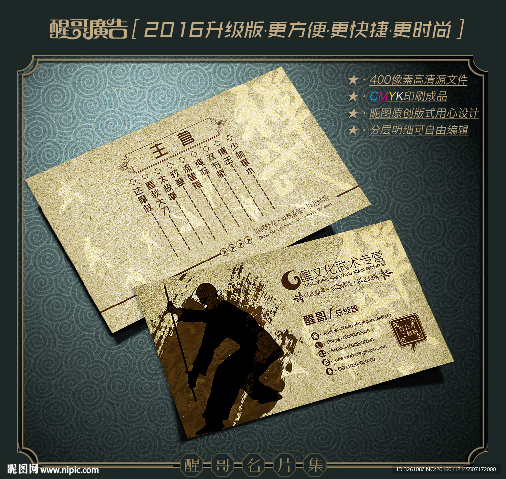 武术名片
