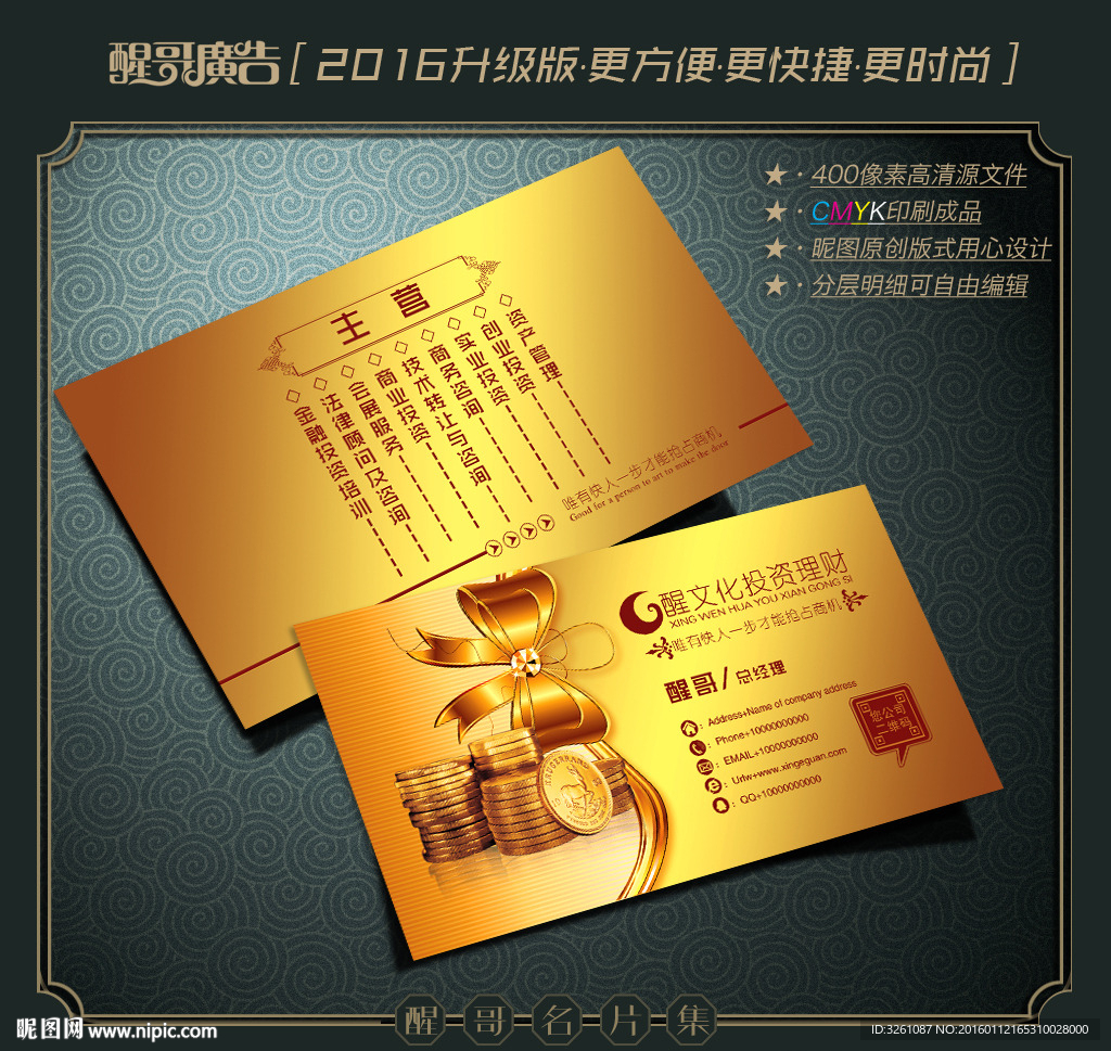 理财名片