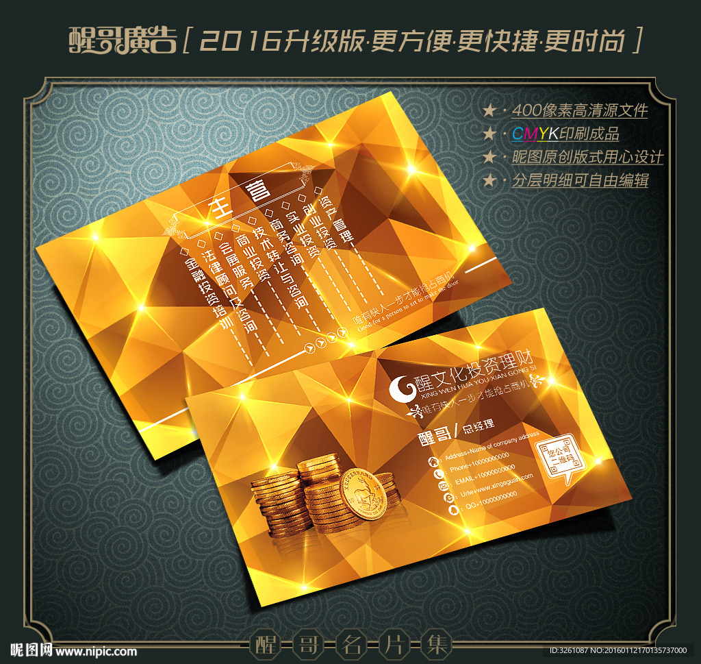 理财名片