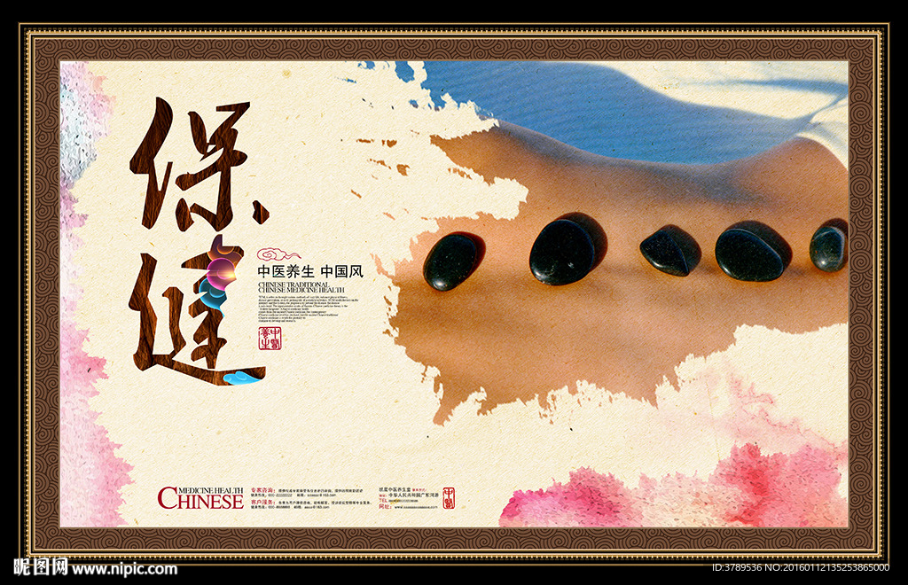 中医