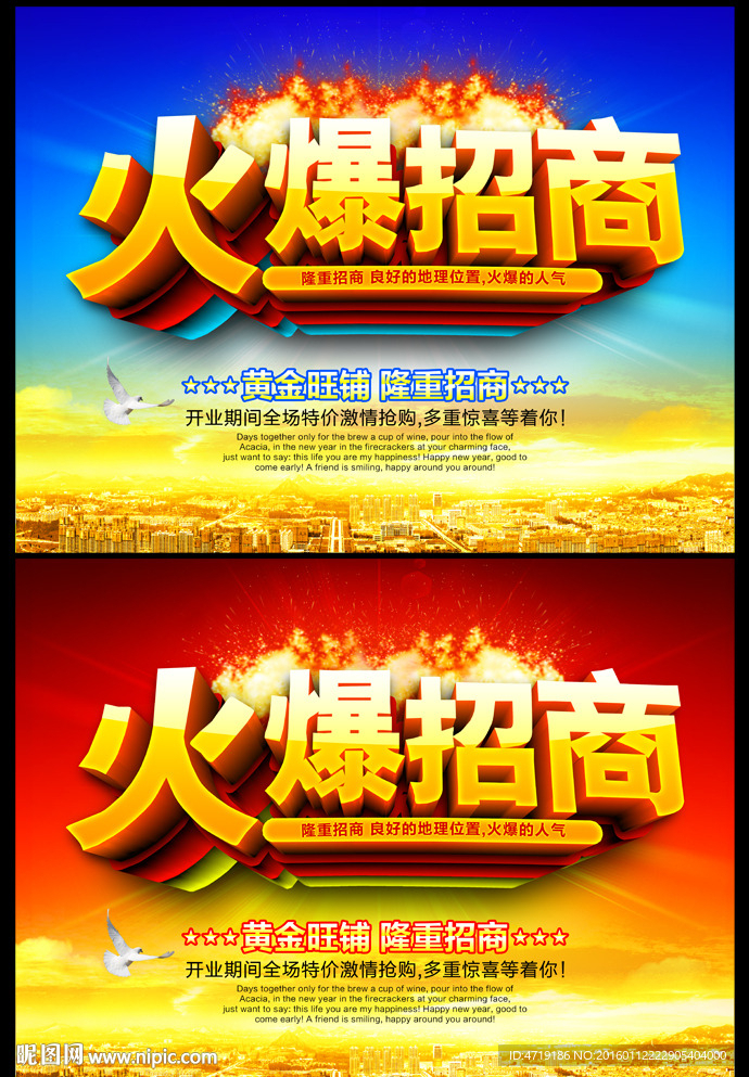 火爆招商