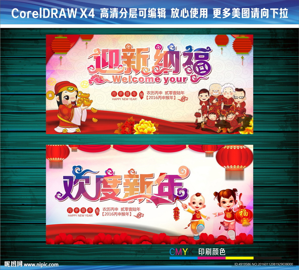 迎新纳福欢度新年