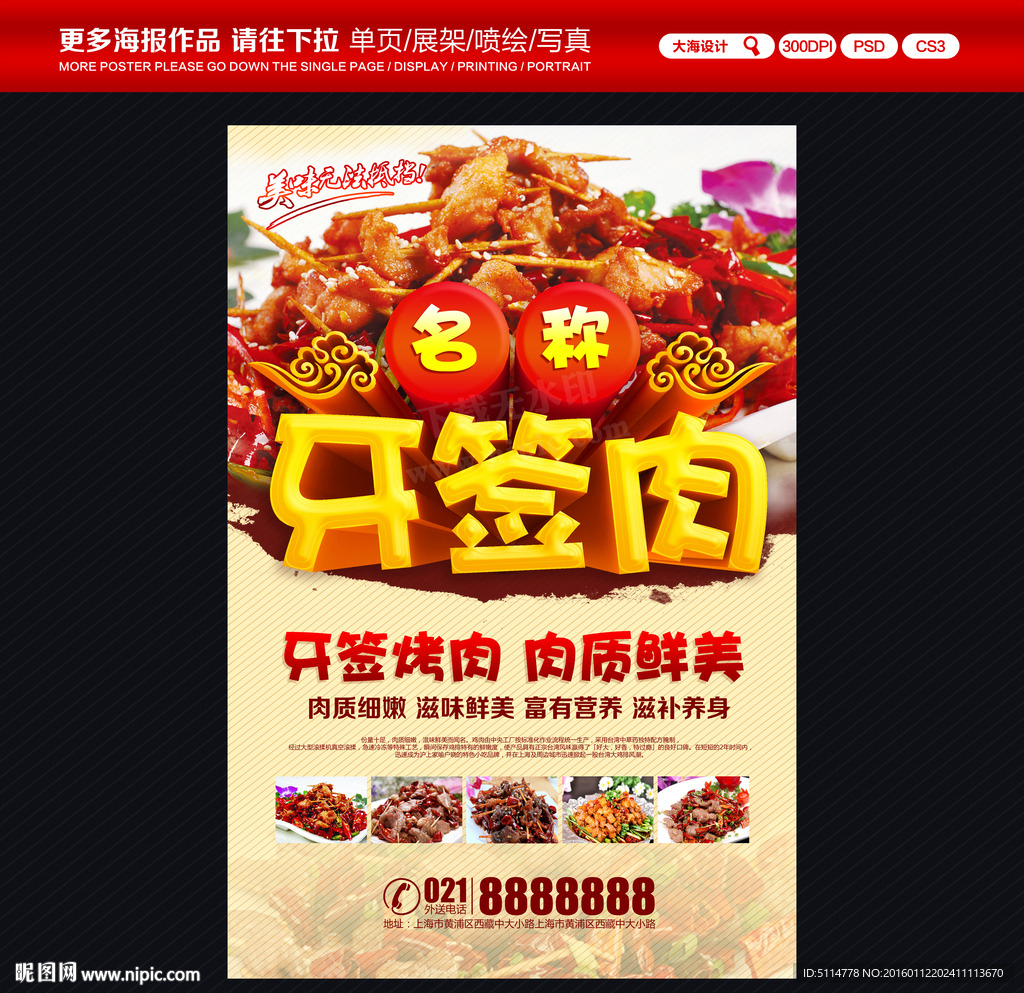 牙签肉