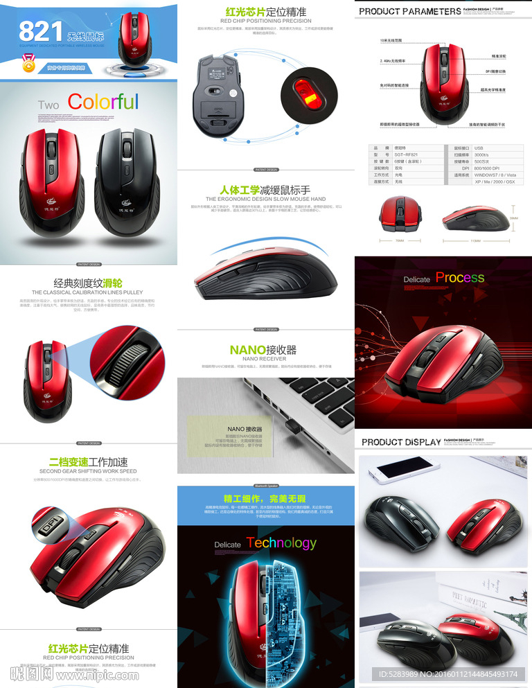 无线鼠标详情页