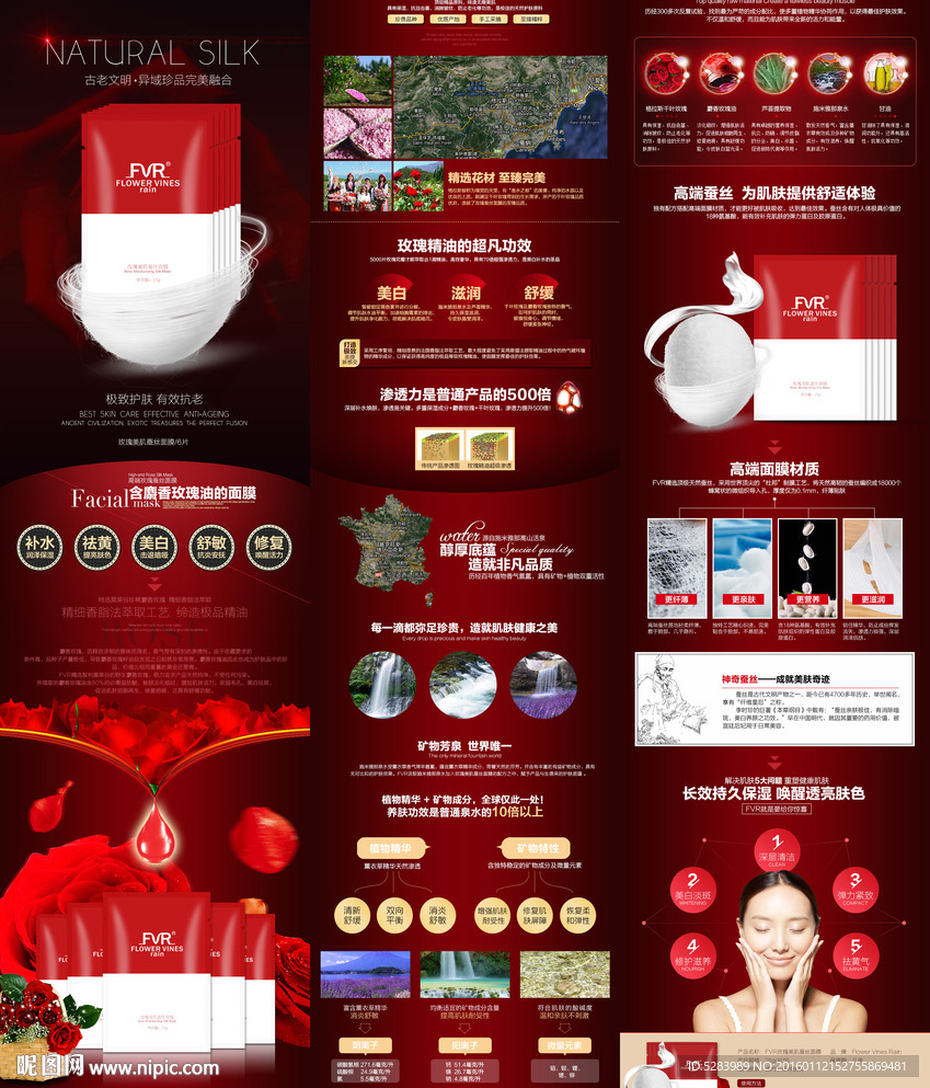 玫瑰美白蚕丝面膜