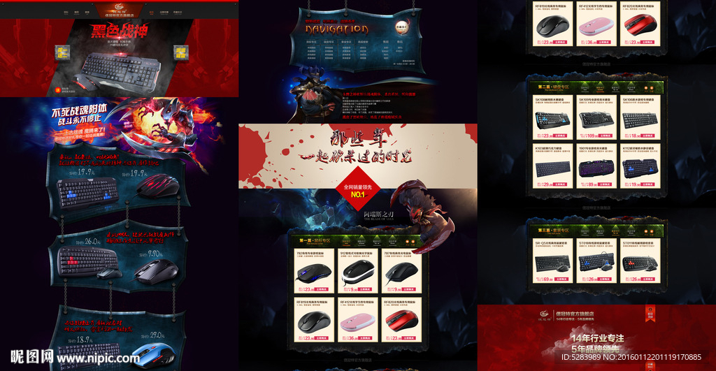 游戏主题键盘鼠标首页