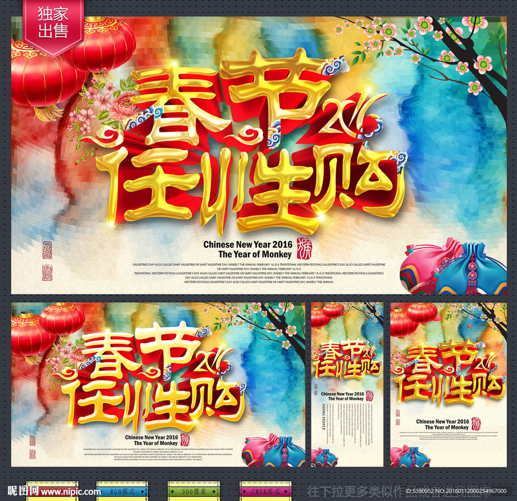 春节