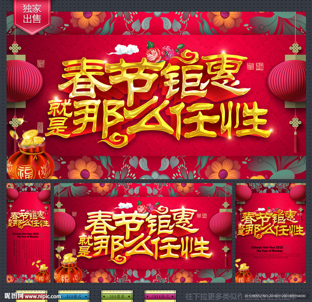春节