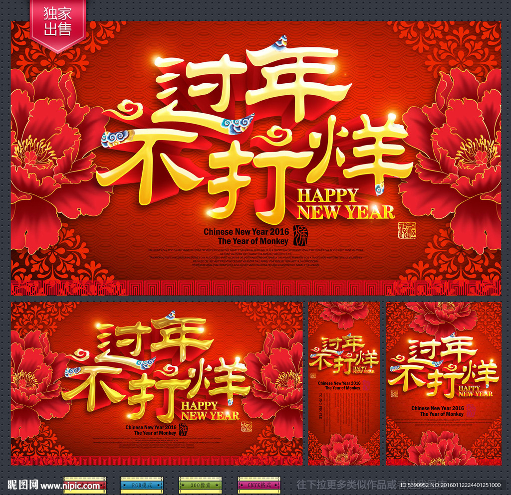 新年