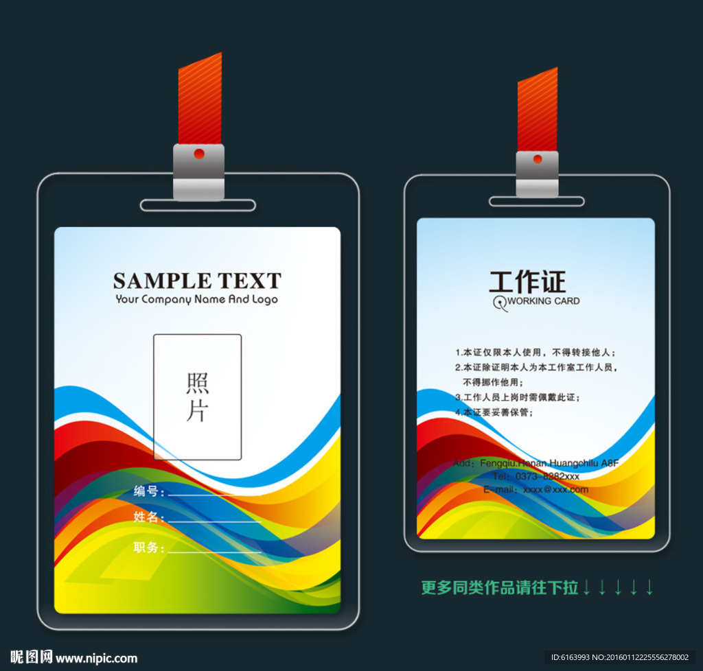 胸卡 胸牌 工作证