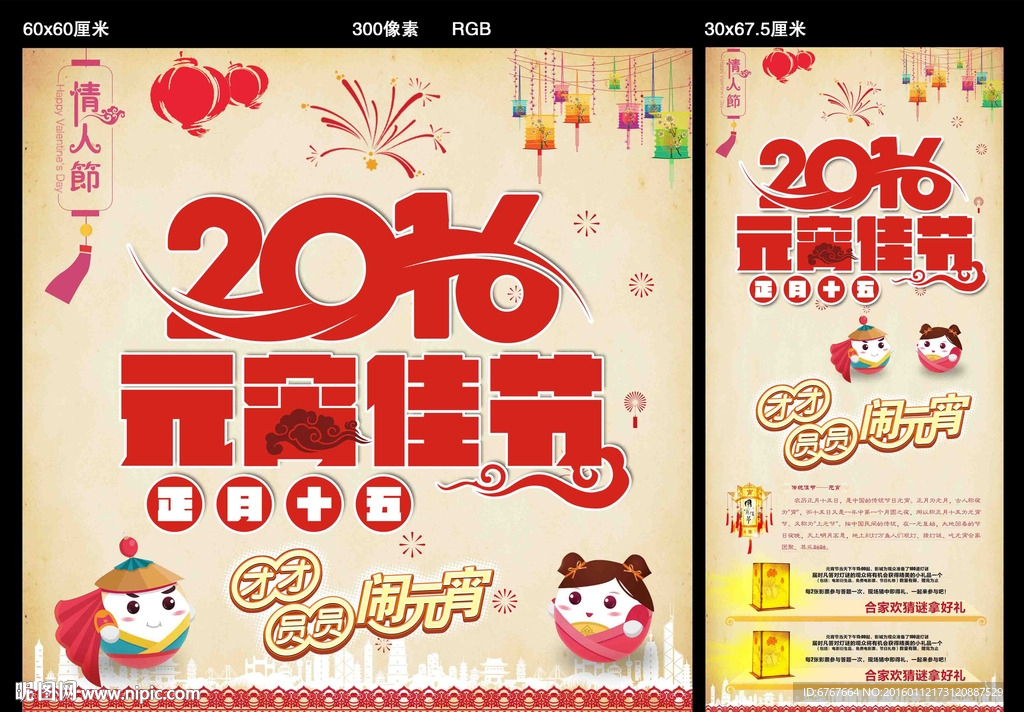 2016元宵佳节