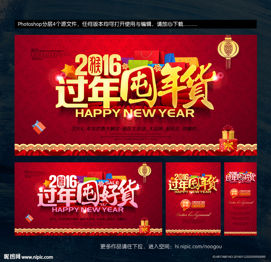2016 过年囤年货