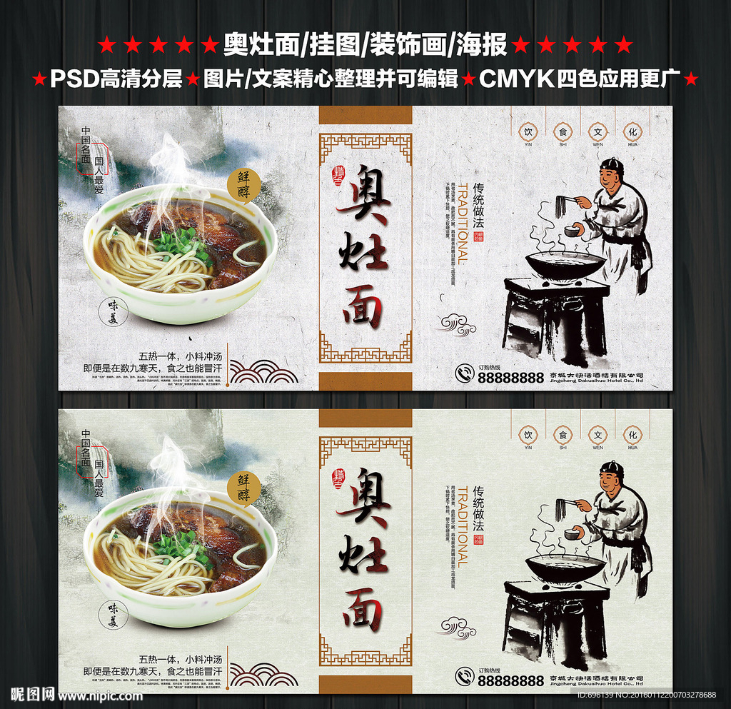 奥灶面海报