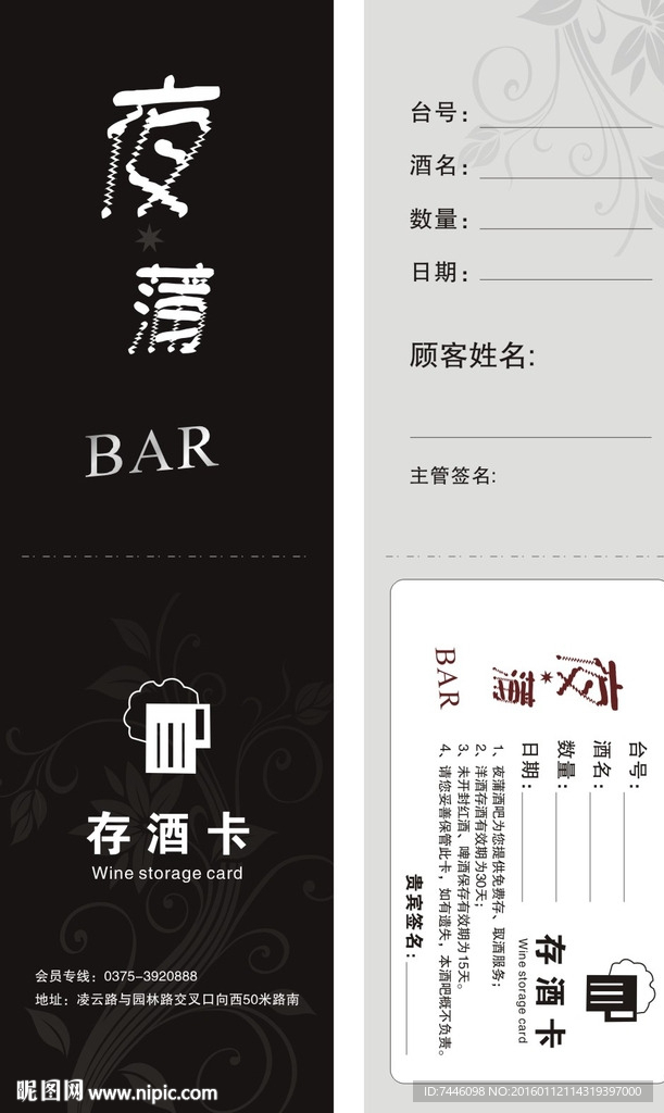 存酒卡
