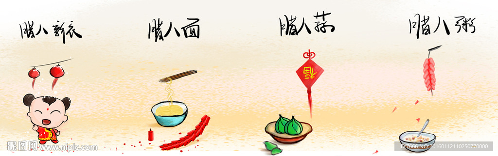 腊八节元素