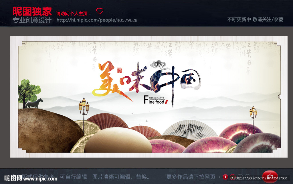 舌尖上的美食