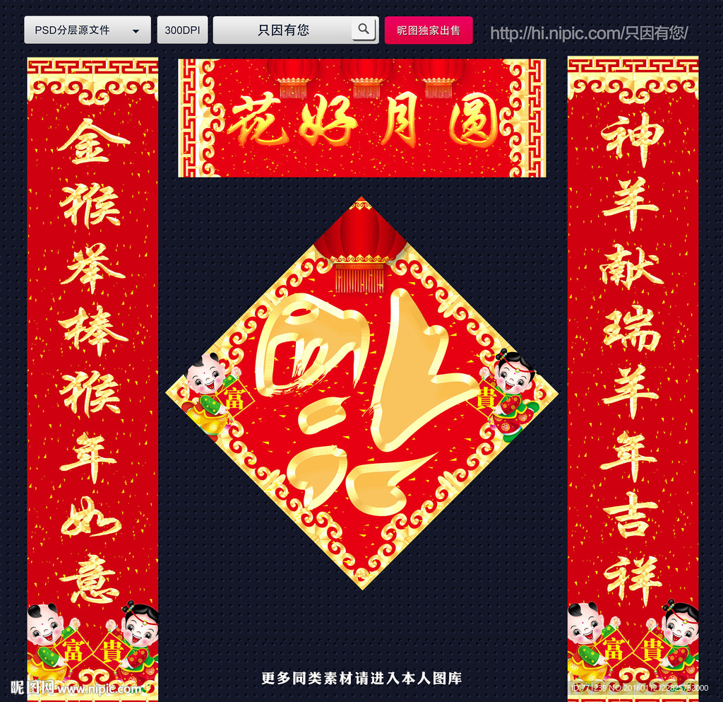 春联