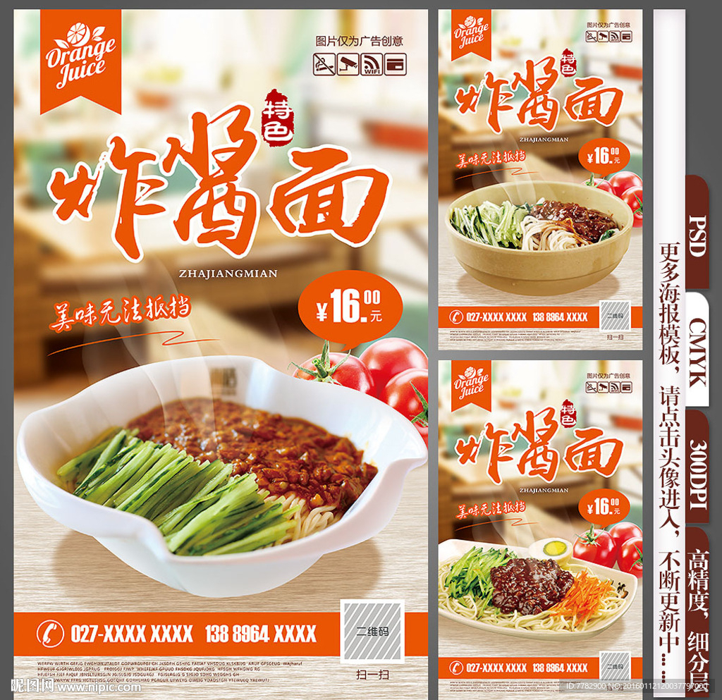 炸酱面海报