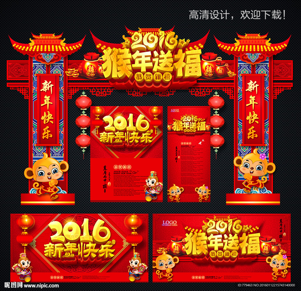 2016猴年