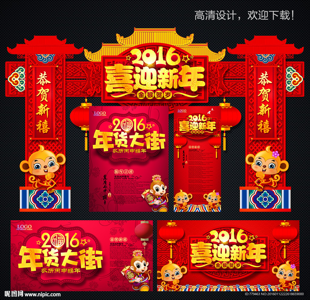 春节拱门