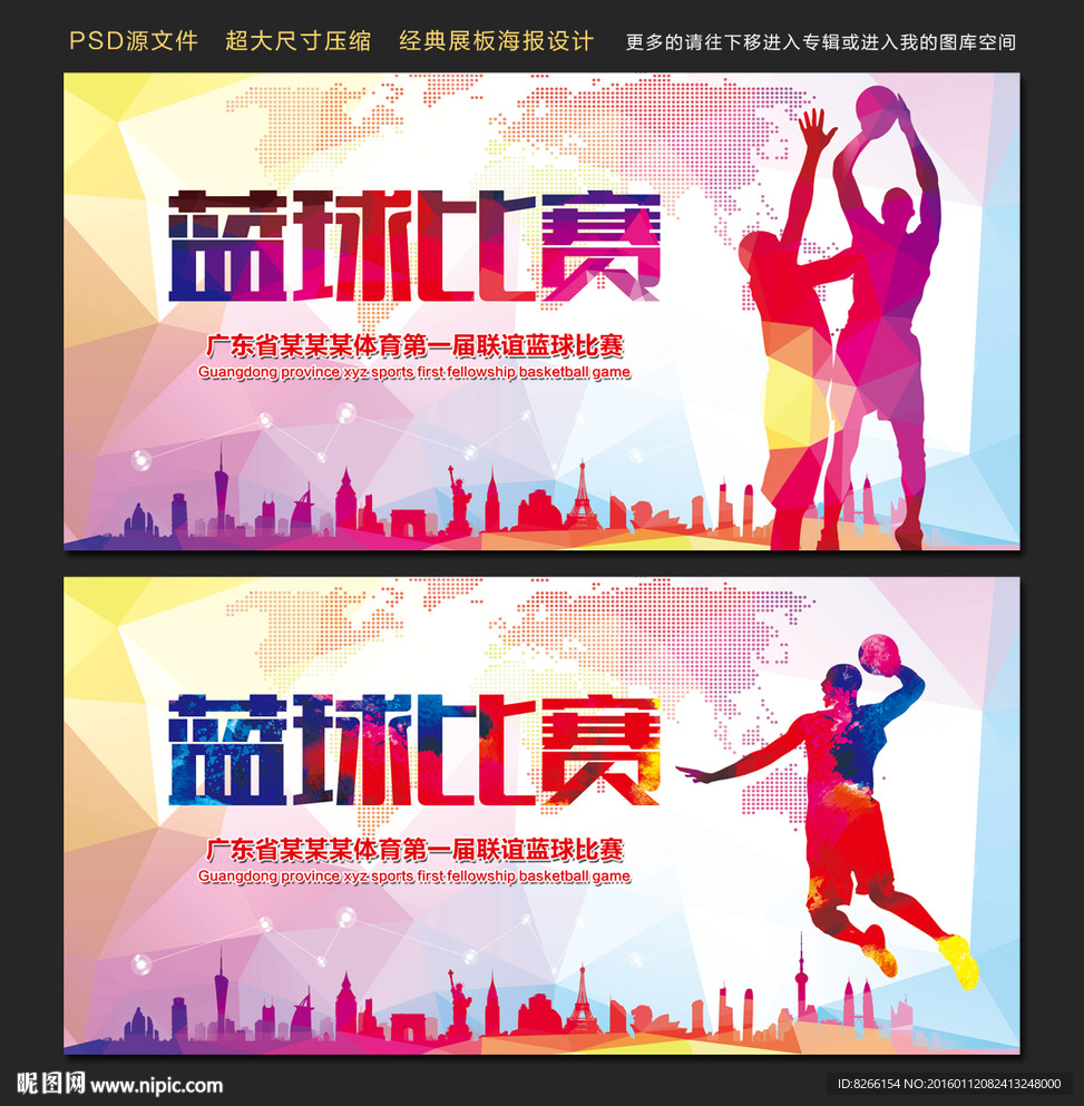 篮球赛