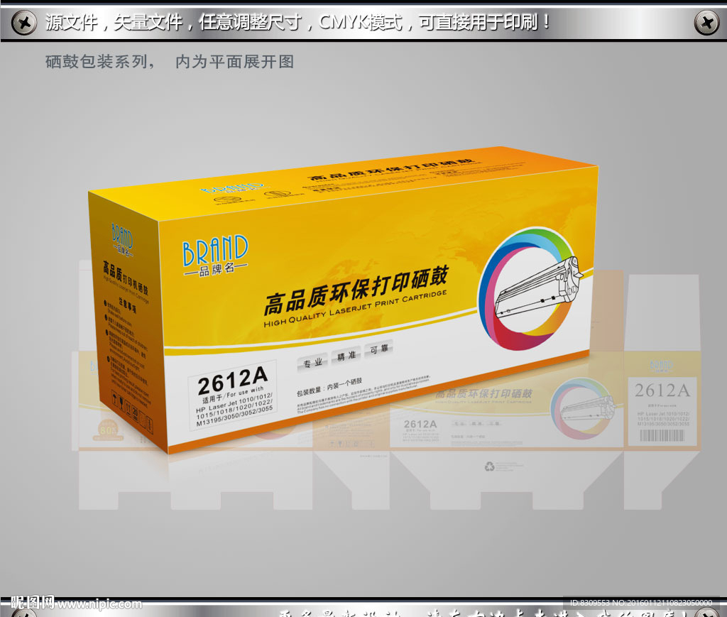 黄色简约硒鼓包装设计平面图