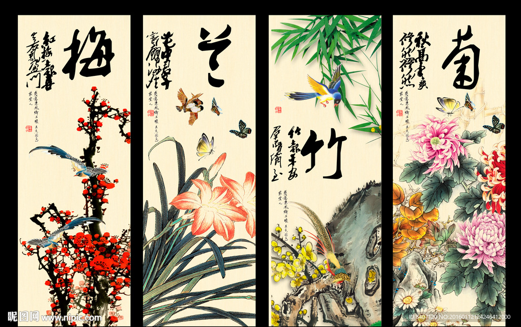 梅兰竹菊