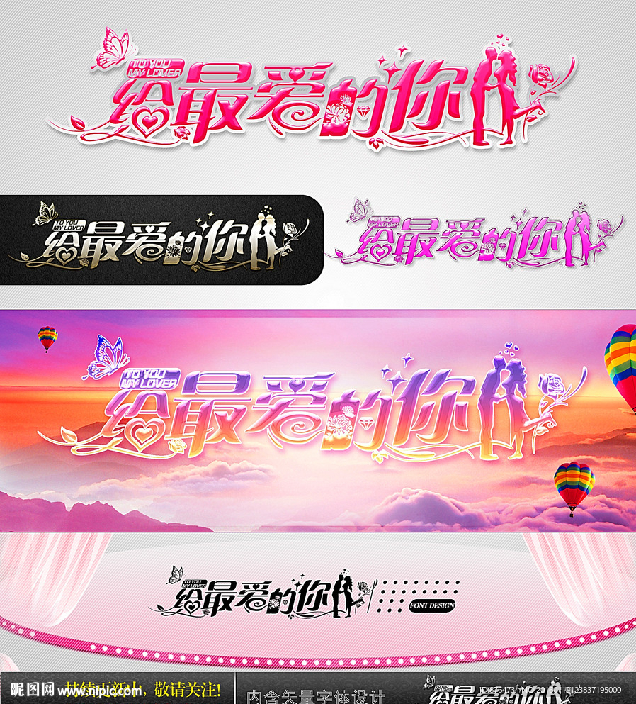 给最爱的你 婚庆字体设计