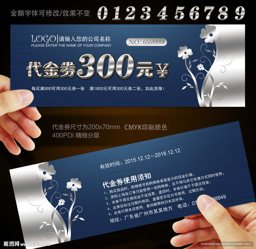 代金券