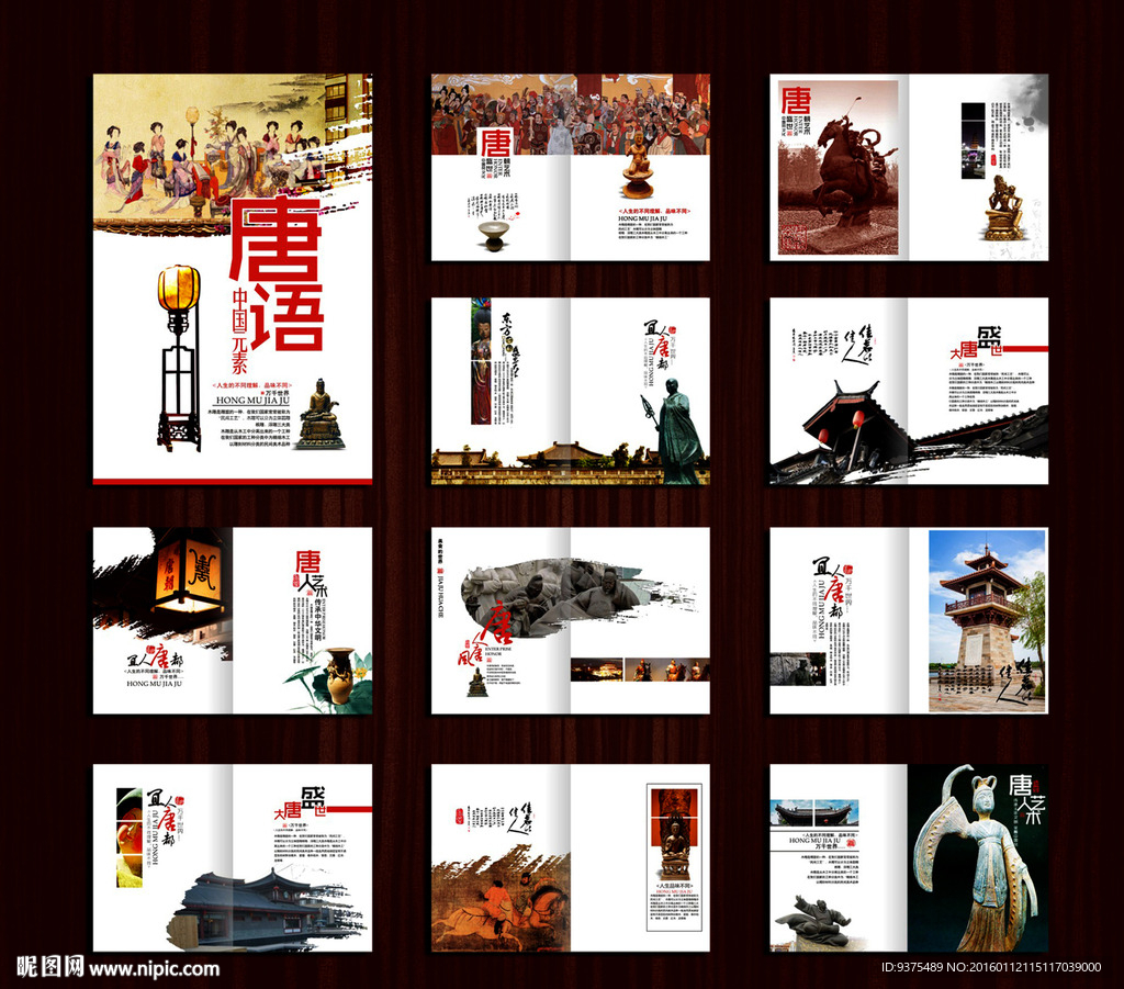 中国风文化画册