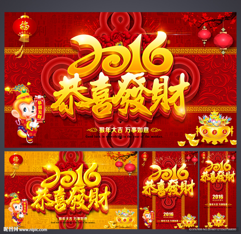 恭喜发财