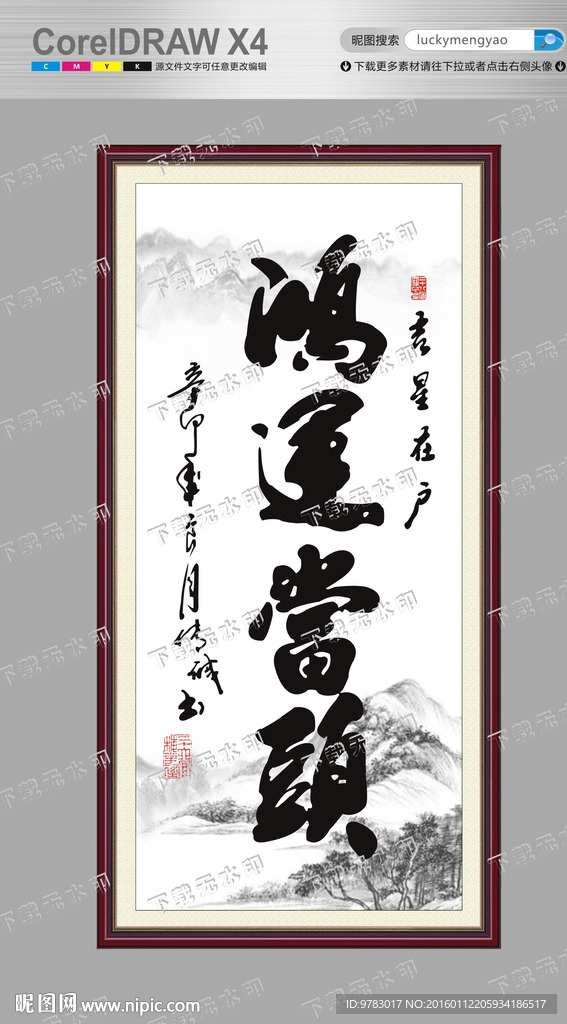 鸿运当头
