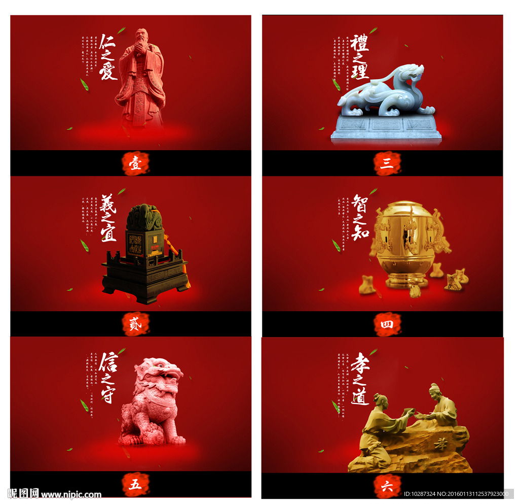 红色大气孔子儒家仁义礼智信展板