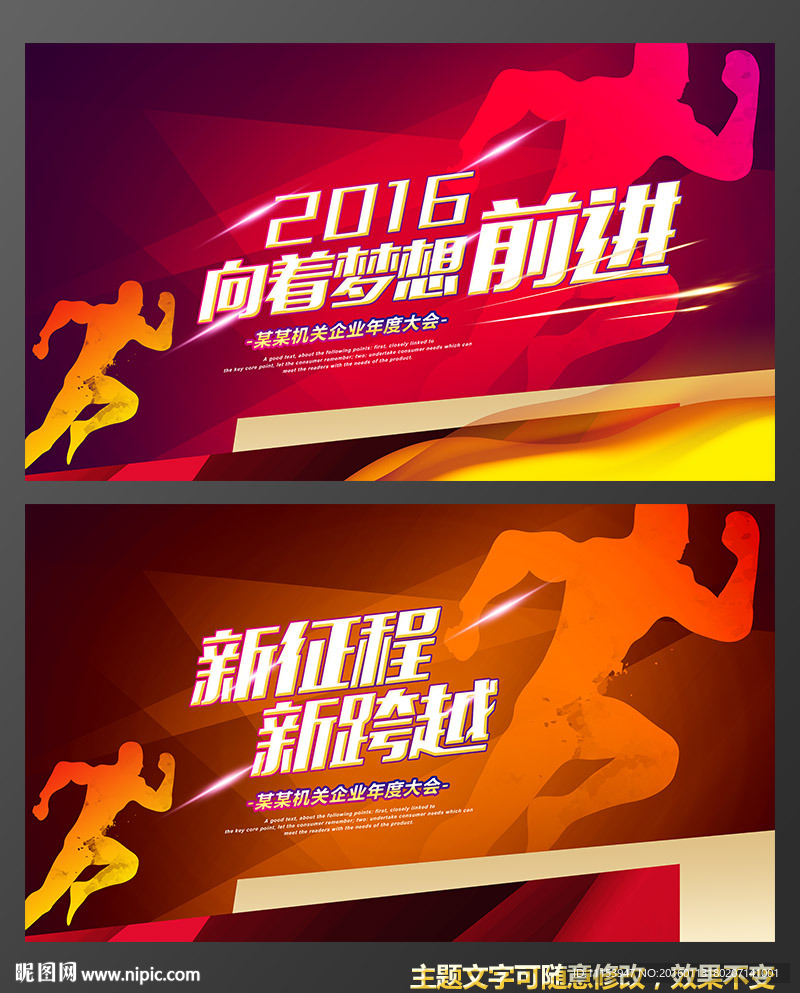 2016年会海报