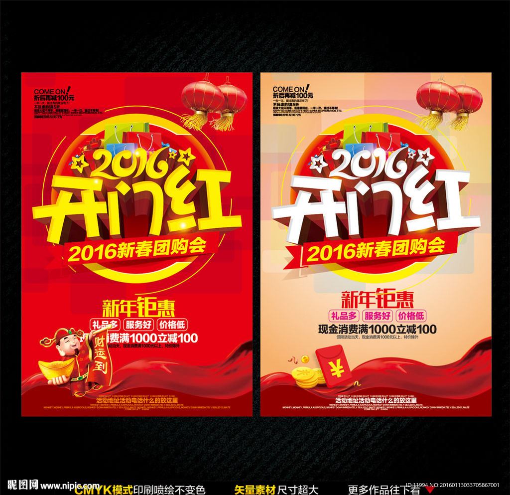 开门红