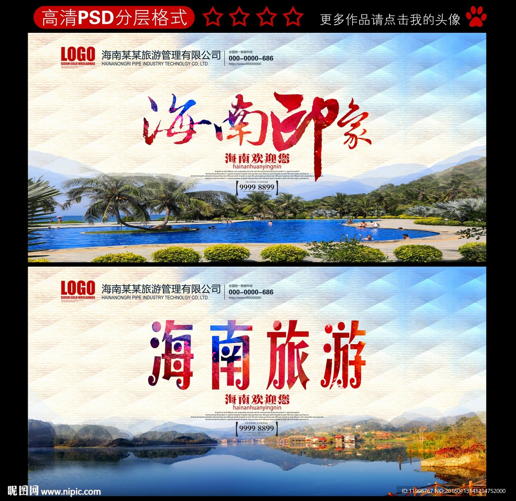 海南印象