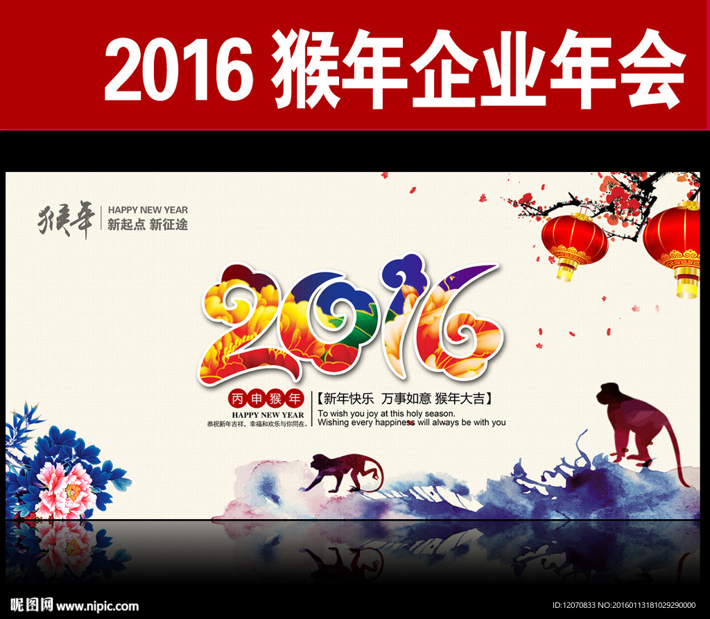 企业年会